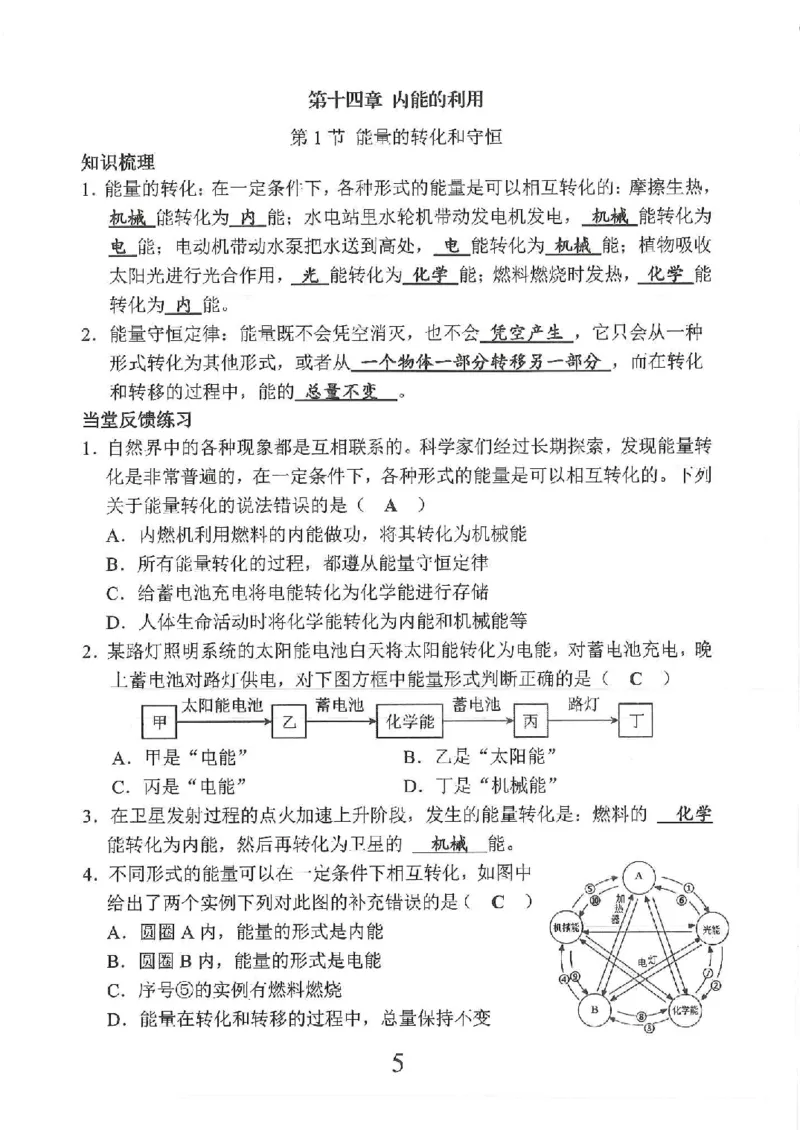 《随堂小练教师版_初中全科目同步习题+精品试卷（7-9年级）(1)_25秋初中物理《同步习题+精品试卷》_初中物理试卷人教版_《螺旋学习法》25秋_物理螺旋学习法9年级全一册》第7页预览