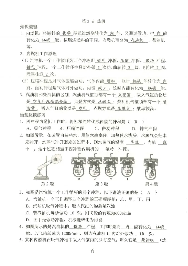 《随堂小练教师版_初中全科目同步习题+精品试卷（7-9年级）(1)_25秋初中物理《同步习题+精品试卷》_初中物理试卷人教版_《螺旋学习法》25秋_物理螺旋学习法9年级全一册》第8页预览