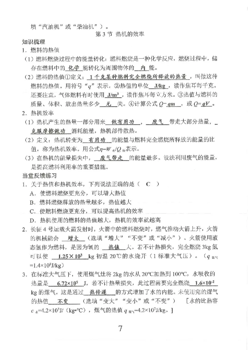 《随堂小练教师版_初中全科目同步习题+精品试卷（7-9年级）(1)_25秋初中物理《同步习题+精品试卷》_初中物理试卷人教版_《螺旋学习法》25秋_物理螺旋学习法9年级全一册》第9页预览