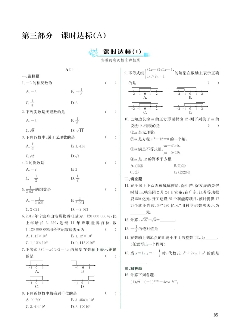 《赢在中考-数学课时A_初中全科目同步习题+精品试卷（7-9年级）(1)_25秋初中数学《同步习题+精品试卷》_初中数学浙教版试卷_《赢在中考》》第1页预览