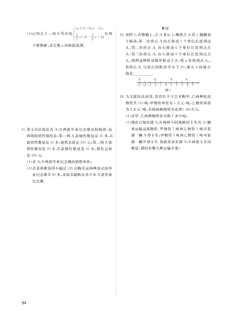 《赢在中考-数学课时A_初中全科目同步习题+精品试卷（7-9年级）(1)_25秋初中数学《同步习题+精品试卷》_初中数学浙教版试卷_《赢在中考》》第10页预览