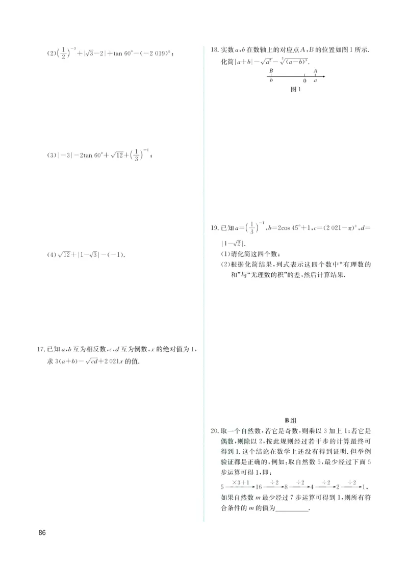 《赢在中考-数学课时A_初中全科目同步习题+精品试卷（7-9年级）(1)_25秋初中数学《同步习题+精品试卷》_初中数学浙教版试卷_《赢在中考》》第2页预览