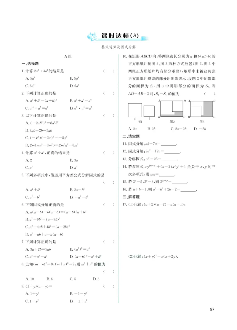 《赢在中考-数学课时A_初中全科目同步习题+精品试卷（7-9年级）(1)_25秋初中数学《同步习题+精品试卷》_初中数学浙教版试卷_《赢在中考》》第3页预览