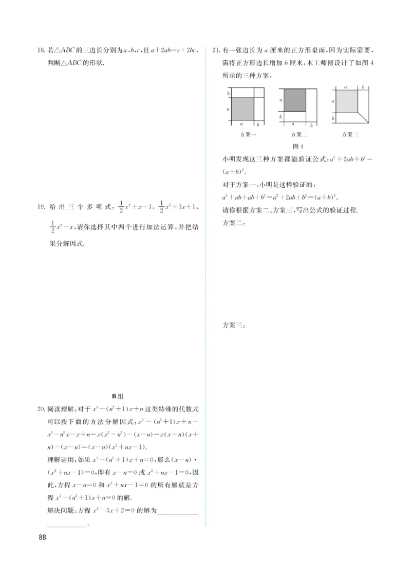 《赢在中考-数学课时A_初中全科目同步习题+精品试卷（7-9年级）(1)_25秋初中数学《同步习题+精品试卷》_初中数学浙教版试卷_《赢在中考》》第4页预览