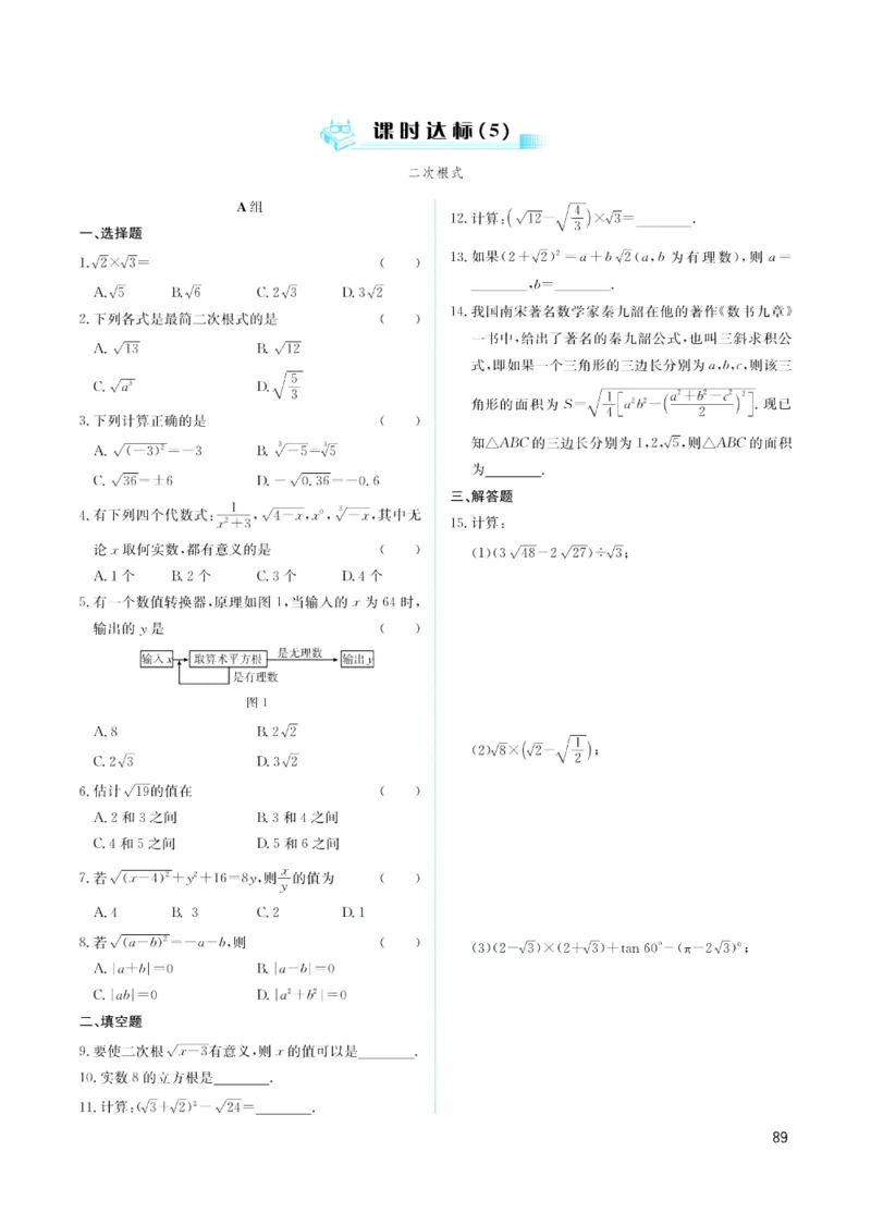 《赢在中考-数学课时A_初中全科目同步习题+精品试卷（7-9年级）(1)_25秋初中数学《同步习题+精品试卷》_初中数学浙教版试卷_《赢在中考》》第5页预览