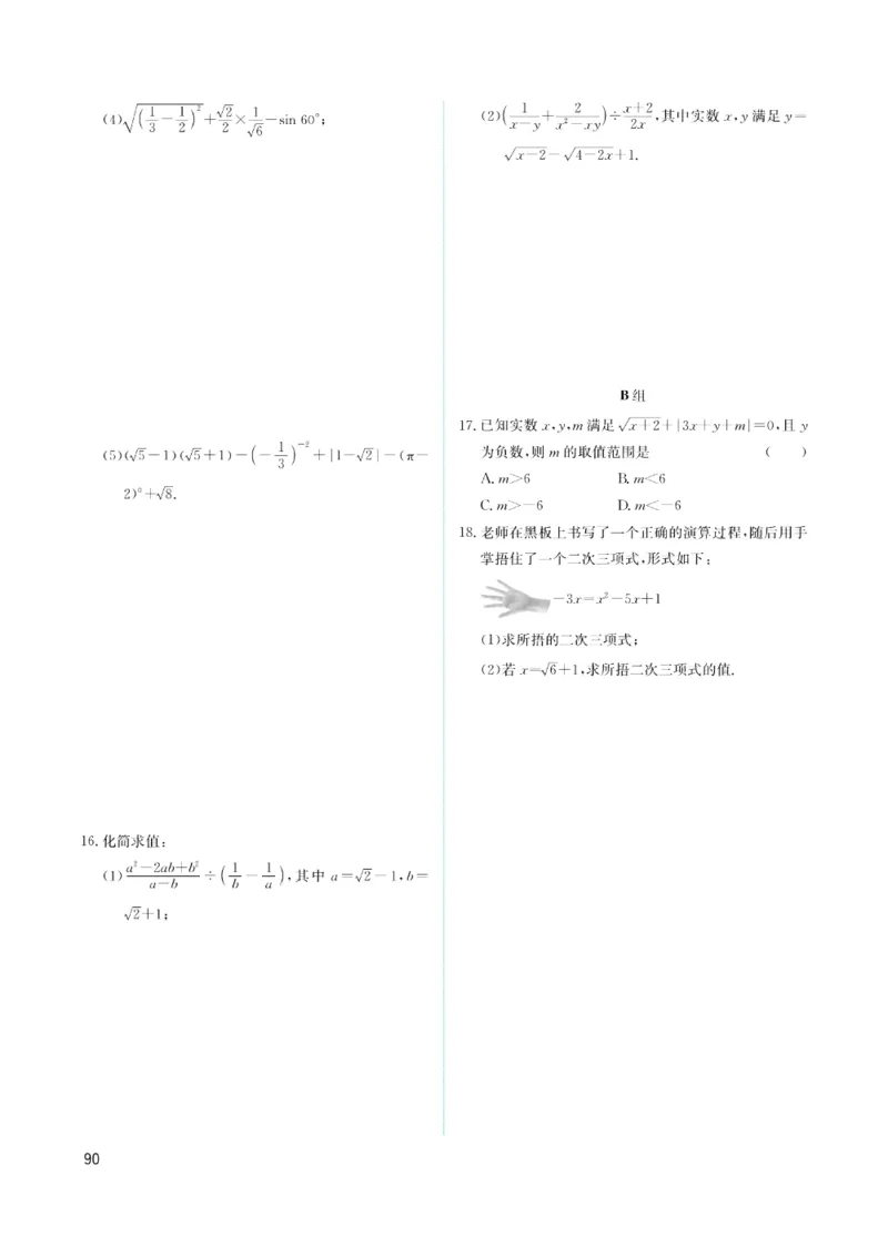 《赢在中考-数学课时A_初中全科目同步习题+精品试卷（7-9年级）(1)_25秋初中数学《同步习题+精品试卷》_初中数学浙教版试卷_《赢在中考》》第6页预览