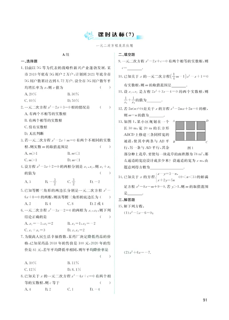 《赢在中考-数学课时A_初中全科目同步习题+精品试卷（7-9年级）(1)_25秋初中数学《同步习题+精品试卷》_初中数学浙教版试卷_《赢在中考》》第7页预览