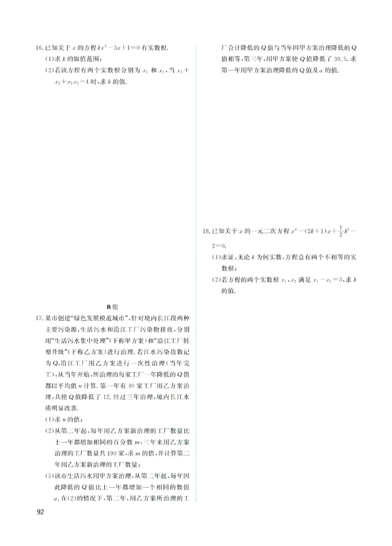 《赢在中考-数学课时A_初中全科目同步习题+精品试卷（7-9年级）(1)_25秋初中数学《同步习题+精品试卷》_初中数学浙教版试卷_《赢在中考》》第8页预览