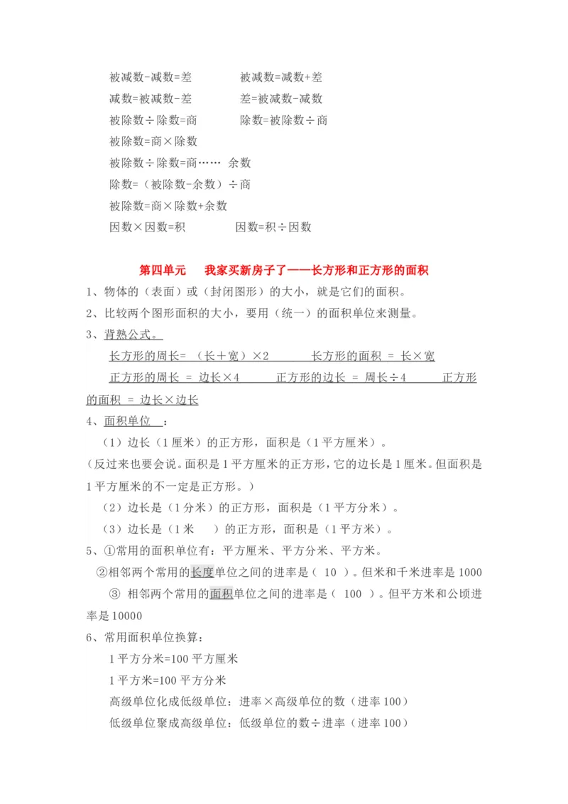 《三（下）数学（青岛版63制）全册知识点总结_小学1-6年级全科全套_1-6年级全科下册_三年级_三年级下数学_数学三下青岛六三》第2页预览