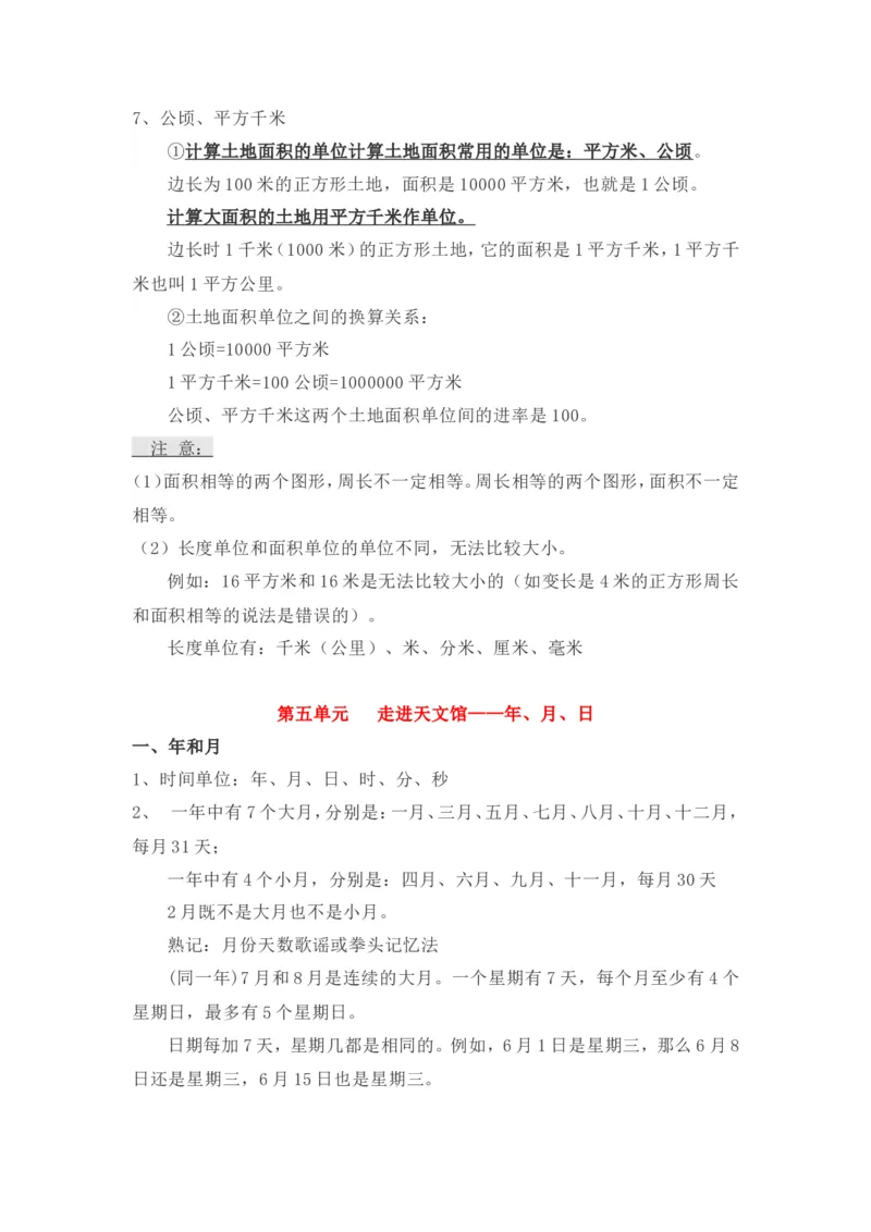 《三（下）数学（青岛版63制）全册知识点总结_小学1-6年级全科全套_1-6年级全科下册_三年级_三年级下数学_数学三下青岛六三》第3页预览
