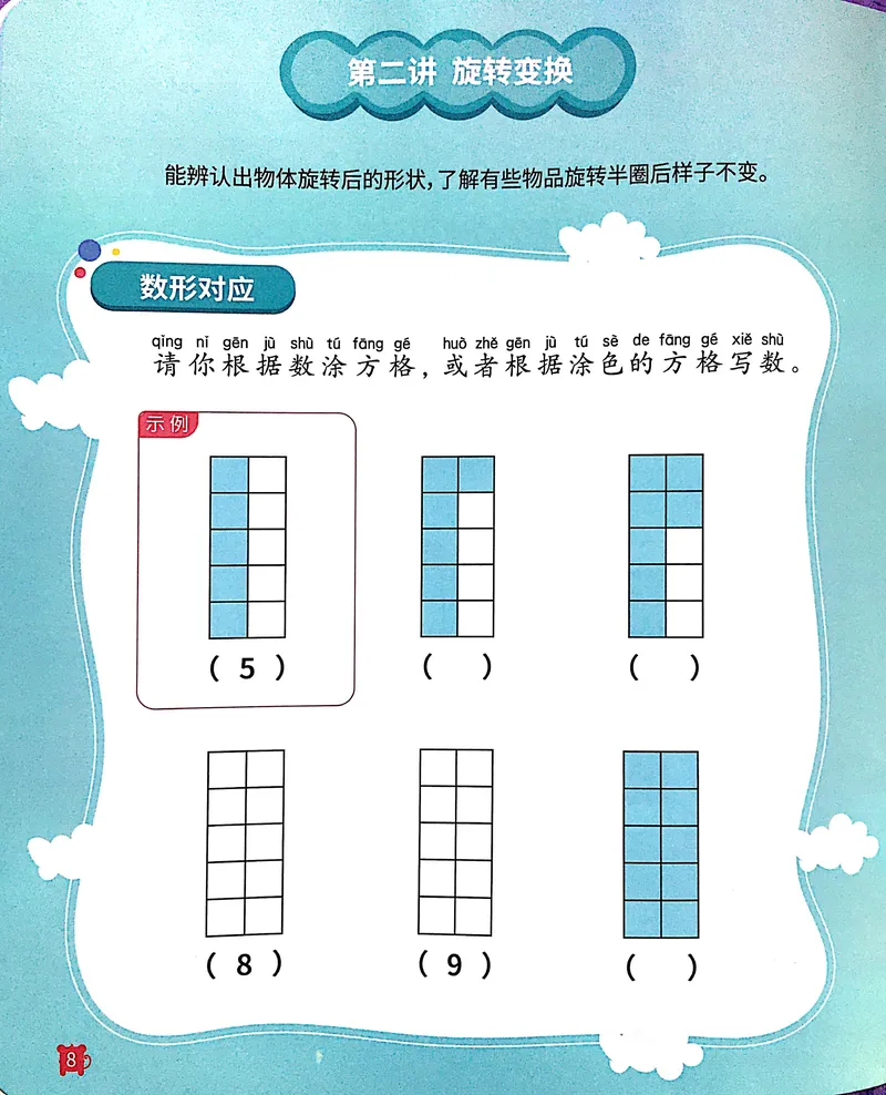 《19图形变换练习册_（G1450)火花思维幼小衔接及L1-L5_L3完结_L3完结AI_05完结AI41-88_补充资料练习册》第10页预览