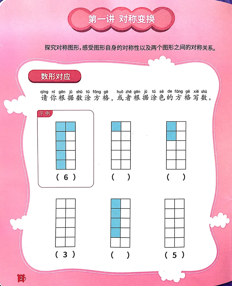 《19图形变换练习册_（G1450)火花思维幼小衔接及L1-L5_L3完结_L3完结AI_05完结AI41-88_补充资料练习册》第4页预览