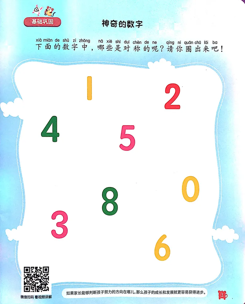 《19图形变换练习册_（G1450)火花思维幼小衔接及L1-L5_L3完结_L3完结AI_05完结AI41-88_补充资料练习册》第5页预览