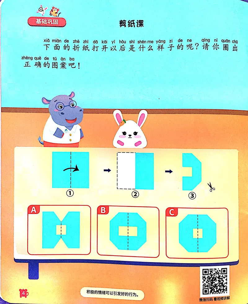 《19图形变换练习册_（G1450)火花思维幼小衔接及L1-L5_L3完结_L3完结AI_05完结AI41-88_补充资料练习册》第6页预览