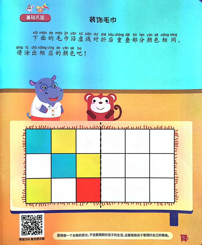 《19图形变换练习册_（G1450)火花思维幼小衔接及L1-L5_L3完结_L3完结AI_05完结AI41-88_补充资料练习册》第7页预览
