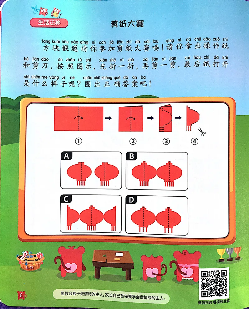 《19图形变换练习册_（G1450)火花思维幼小衔接及L1-L5_L3完结_L3完结AI_05完结AI41-88_补充资料练习册》第8页预览