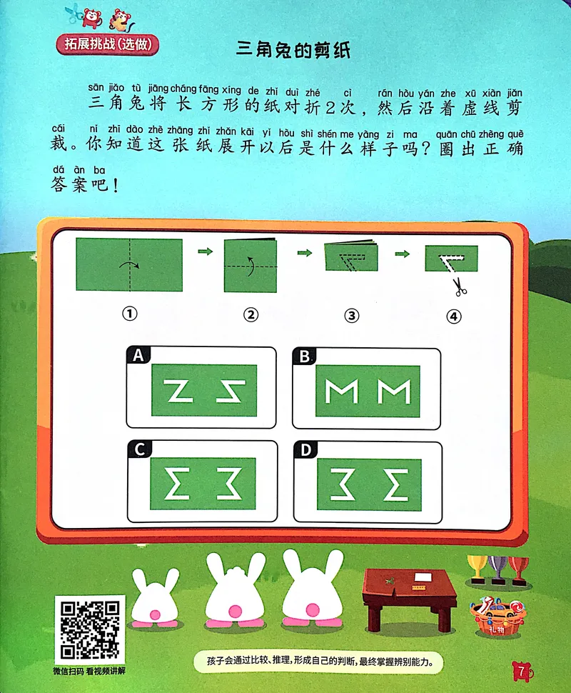 《19图形变换练习册_（G1450)火花思维幼小衔接及L1-L5_L3完结_L3完结AI_05完结AI41-88_补充资料练习册》第9页预览