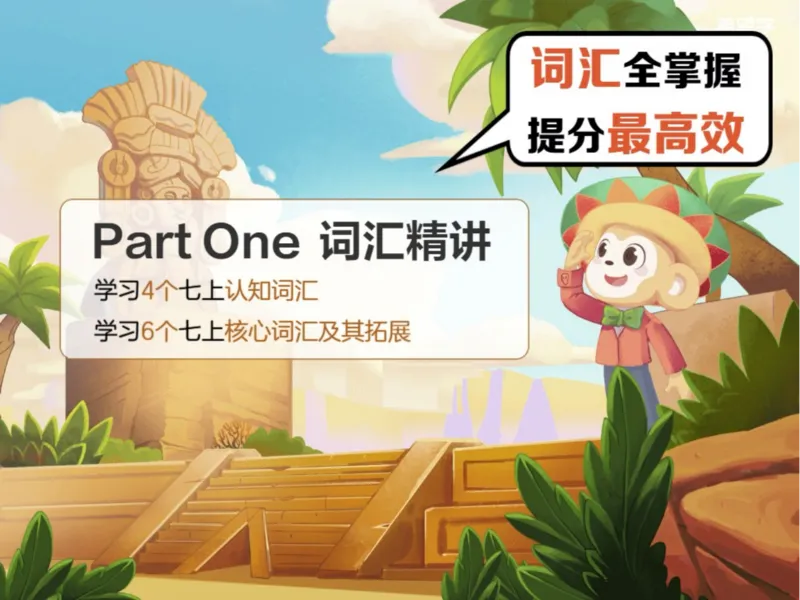《爱豆笔记_2025初一网课_25初一英语_2025初一杜德红-英语（希望学）_秋季上A+_4.校内同步核心词汇+题型训练（选词填空）》第4页预览