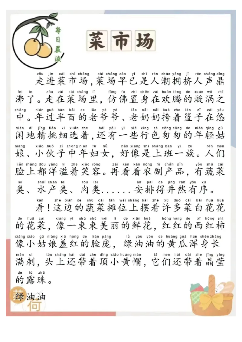 《每日晨读苏荷篇_小学1-6年级全科全套_1-6年级全科下册_一年级_一年级下语文_语文一下每日晨读》第1页预览