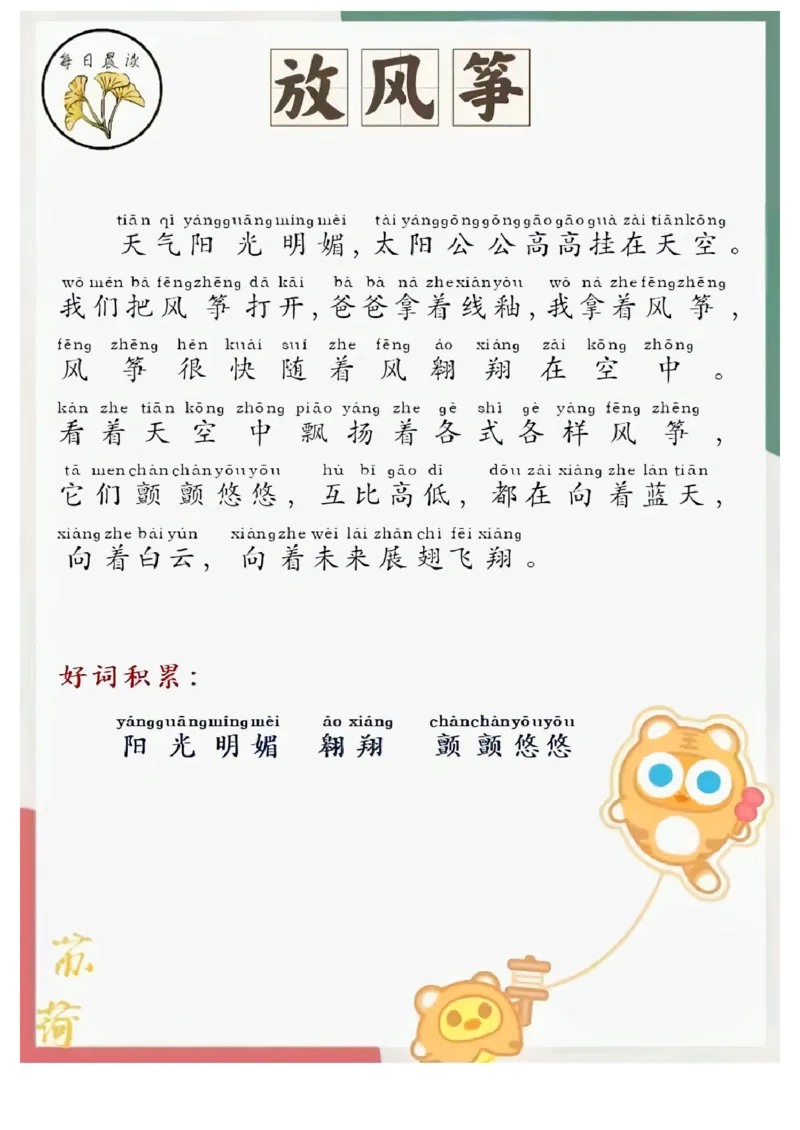 《每日晨读苏荷篇_小学1-6年级全科全套_1-6年级全科下册_一年级_一年级下语文_语文一下每日晨读》第10页预览
