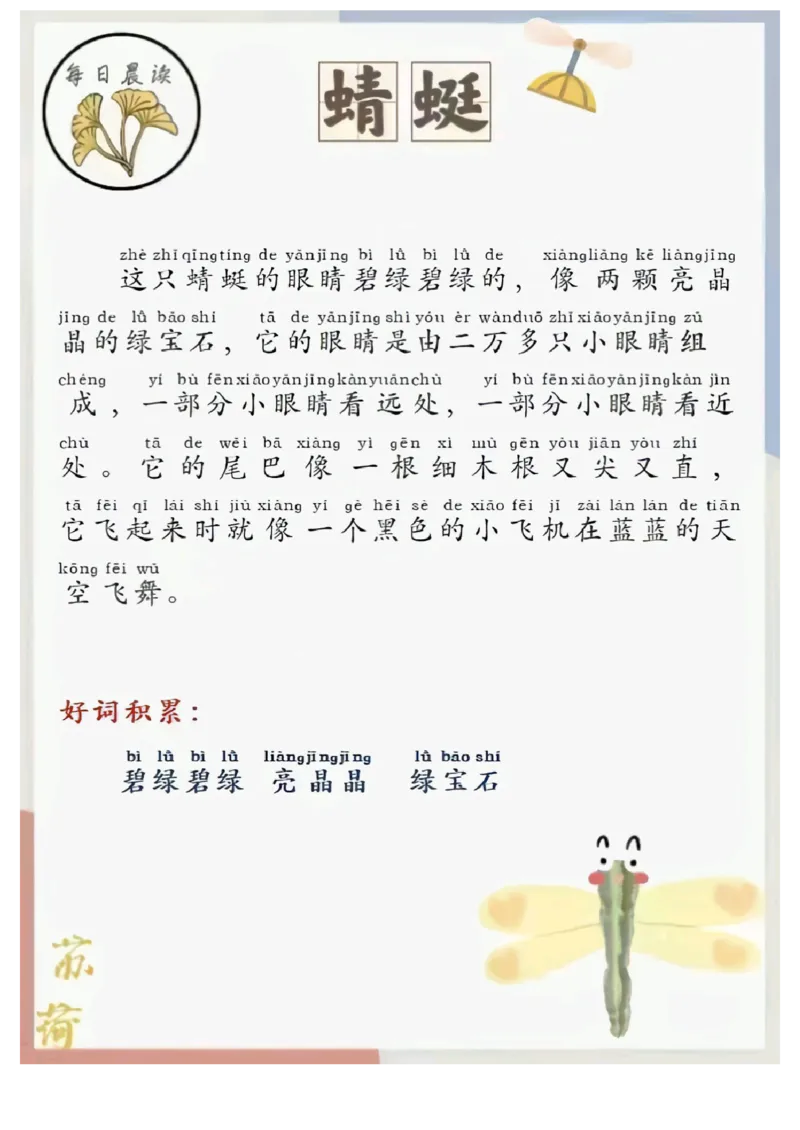 《每日晨读苏荷篇_小学1-6年级全科全套_1-6年级全科下册_一年级_一年级下语文_语文一下每日晨读》第9页预览