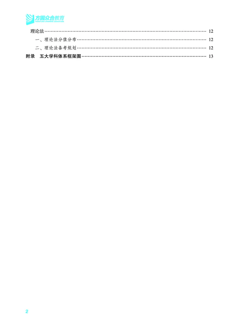 《众合26年二战主观法考备考指南（脱产版）_ZH_二战主观备考指南》第3页预览