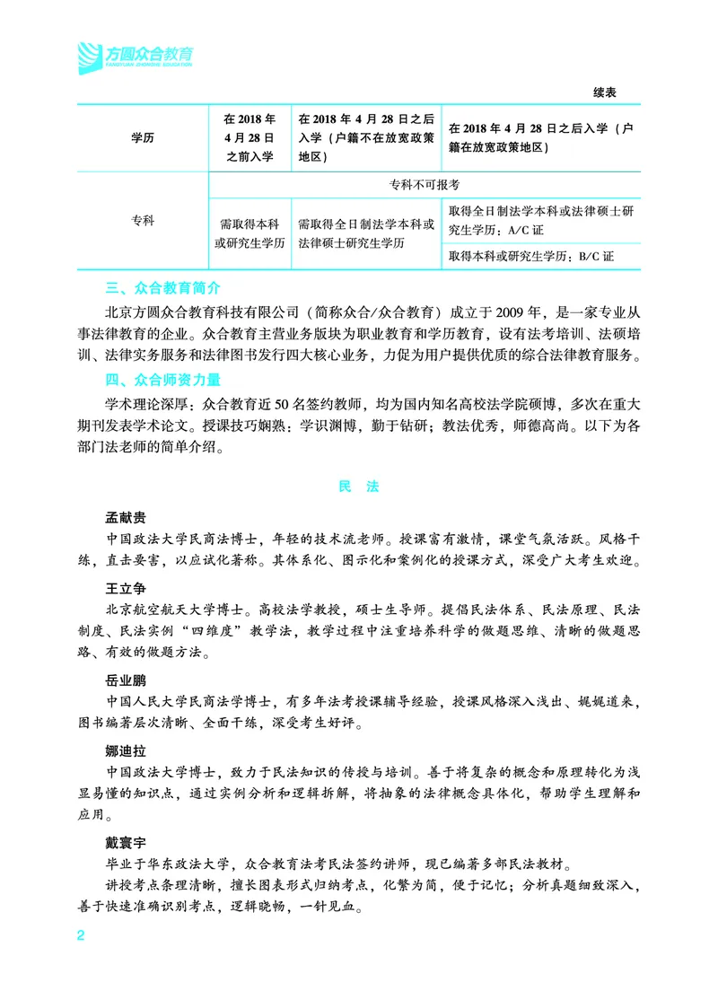 《众合26年二战主观法考备考指南（脱产版）_ZH_二战主观备考指南》第5页预览