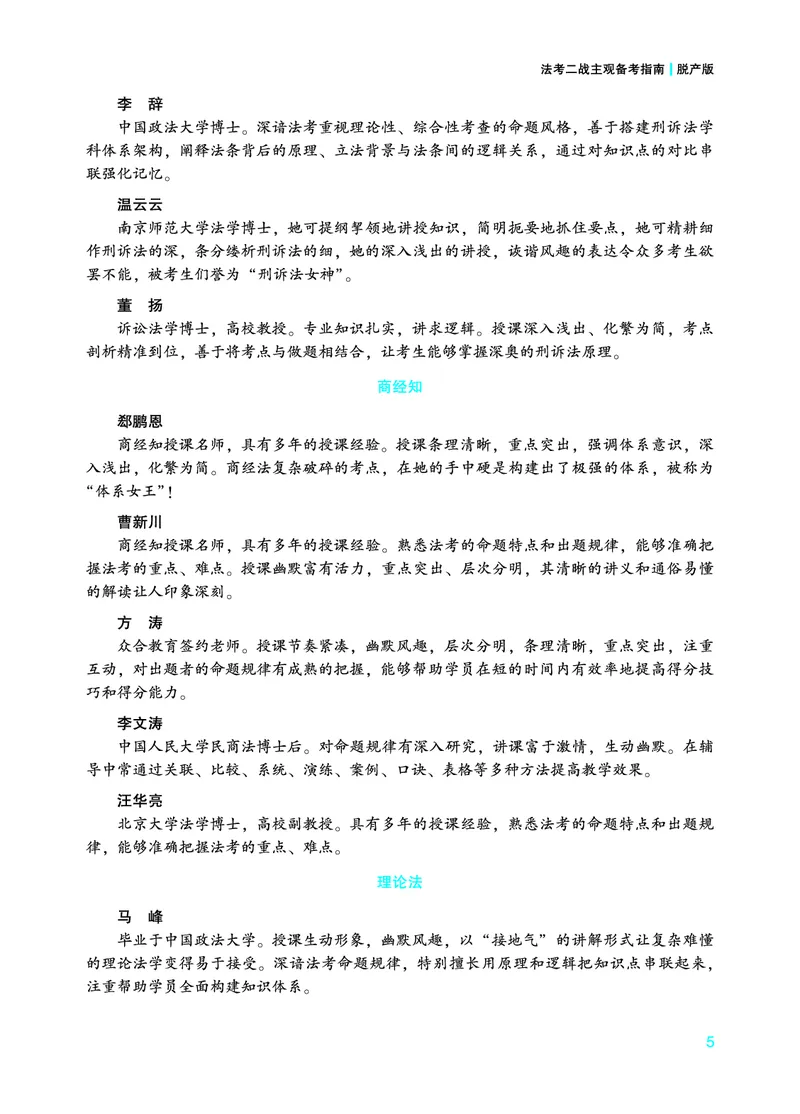《众合26年二战主观法考备考指南（脱产版）_ZH_二战主观备考指南》第8页预览