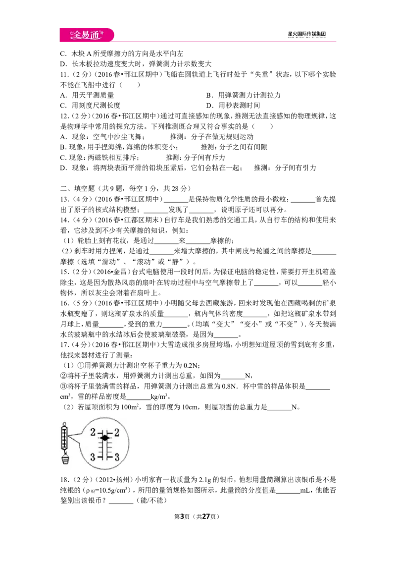 《苏科八下期中试卷2_初中全科目同步习题+精品试卷（7-9年级）(1)_25秋初中物理《同步习题+精品试卷》_初中物理试卷苏科版_《同步试题》_同步试题资源包（8B）》第3页预览