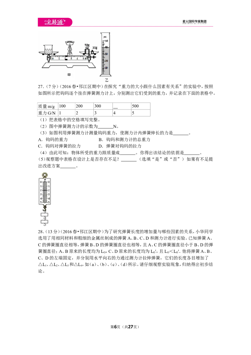 《苏科八下期中试卷2_初中全科目同步习题+精品试卷（7-9年级）(1)_25秋初中物理《同步习题+精品试卷》_初中物理试卷苏科版_《同步试题》_同步试题资源包（8B）》第6页预览