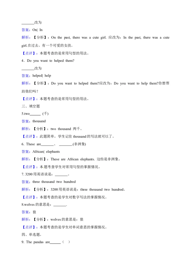 《六年级上册英语一课一练-Module2Unit5Animalsindanger牛津上海版（三起）（word版，含答案解析）_小学1-6年级全科全套_1-6年级全科上册_六年级_英语_英语沪教版牛津》第6页预览