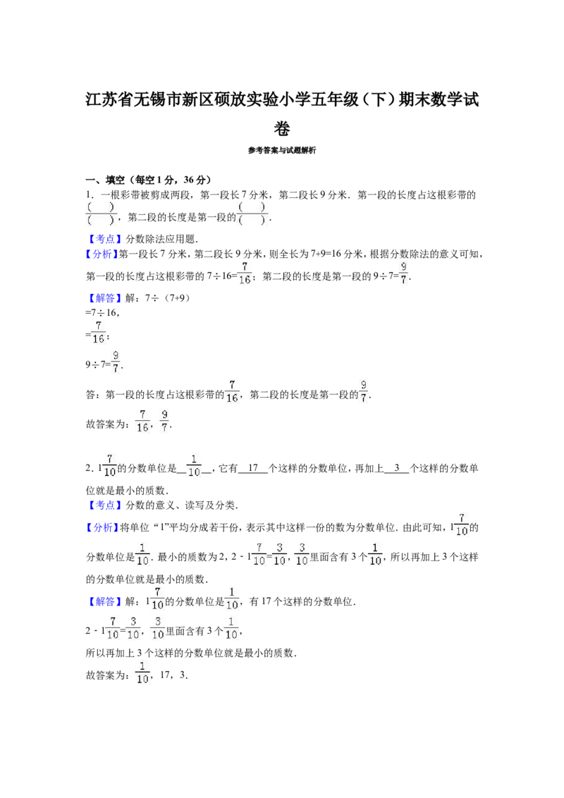 《苏教版数学五年级下学期期末测试卷12（优尖升教育）_小学1-6年级全科全套_1-6年级全科下册_五年级_五年级下数学_数学五下苏教版(1)》第4页预览