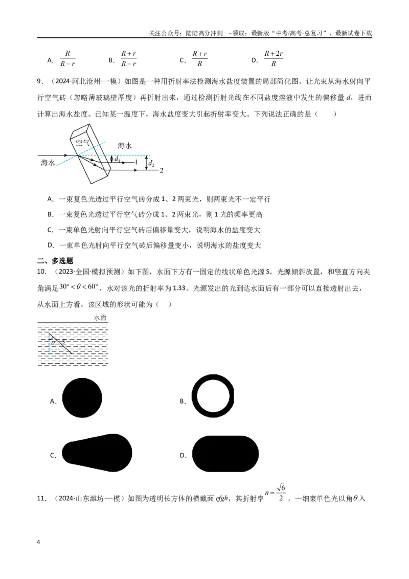 《专题18光学（原卷版）_04-物理-高考总复习_专项复习_2024年_2024届新高考物理冲刺专项训练300题_资料》第4页预览