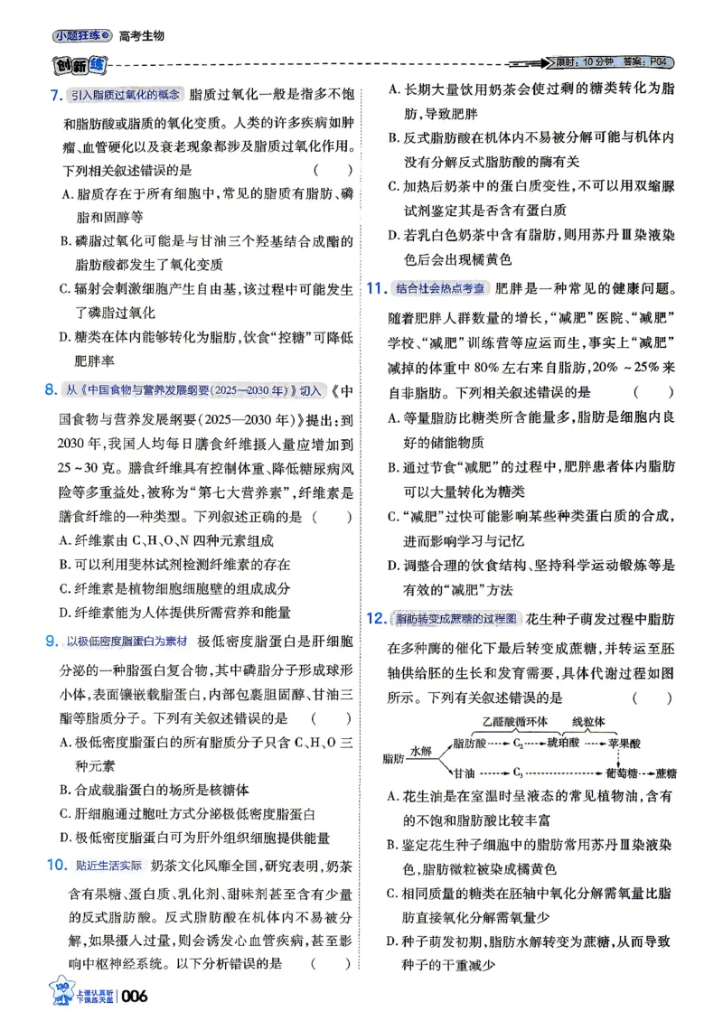 《生物_小题狂练_小初高学习资料合集（每天更新）_2027版《天星高考小题狂练》_6-生物小题狂练27版（多选+不定项）》第10页预览