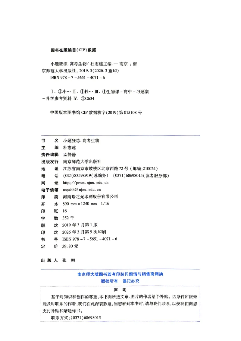 《生物_小题狂练_小初高学习资料合集（每天更新）_2027版《天星高考小题狂练》_6-生物小题狂练27版（多选+不定项）》第2页预览