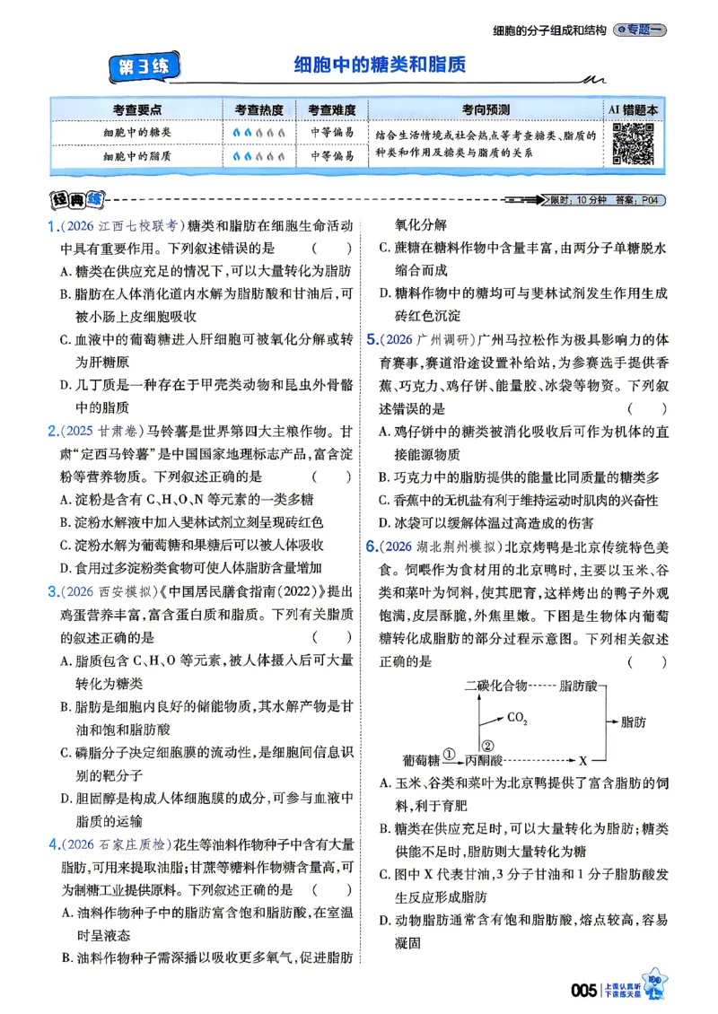 《生物_小题狂练_小初高学习资料合集（每天更新）_2027版《天星高考小题狂练》_6-生物小题狂练27版（多选+不定项）》第9页预览