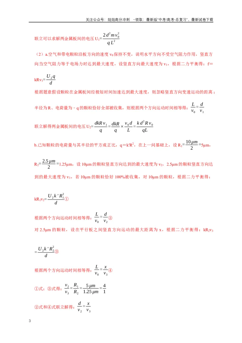 《专题19带电粒子在电场中运动模型（教师版）_04-物理-高考总复习_专项复习_2025年_2025年高考物理常见模型与方法强化练》第3页预览