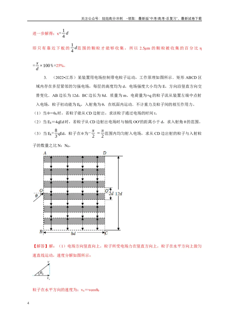 《专题19带电粒子在电场中运动模型（教师版）_04-物理-高考总复习_专项复习_2025年_2025年高考物理常见模型与方法强化练》第4页预览