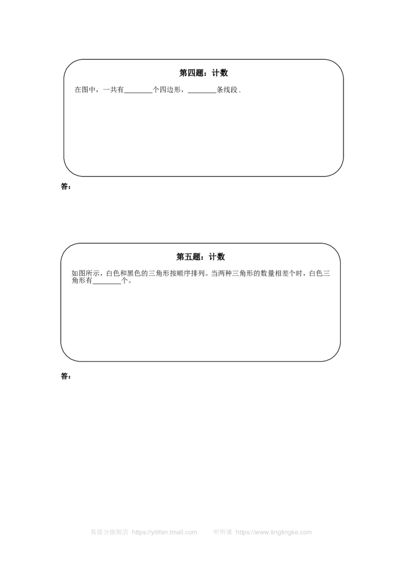 《奥数天天练（高难度）二年级_小学1-6年级全科全套_2024更新专题_小学奥数专题资料_7、精品课程合集_小学奥数举一反三_2二年级奥数《举一反三》课外天天练习题_二年级练习题及答案》第2页预览
