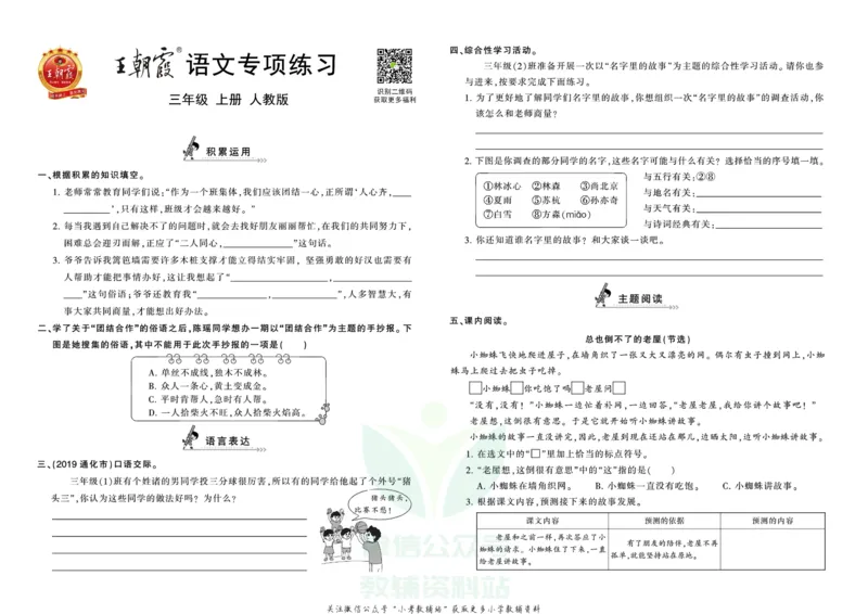 《王朝霞专项练习三年级上册语文部编版_小初高学习资料合集（每天更新）_1~6年级上册王朝霞专项练习_3年级》第1页预览