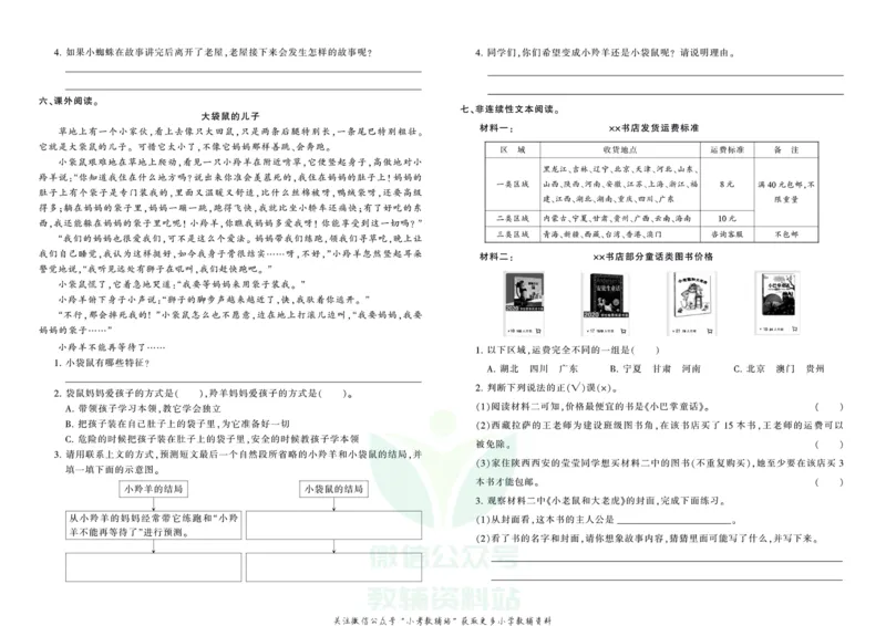 《王朝霞专项练习三年级上册语文部编版_小初高学习资料合集（每天更新）_1~6年级上册王朝霞专项练习_3年级》第2页预览
