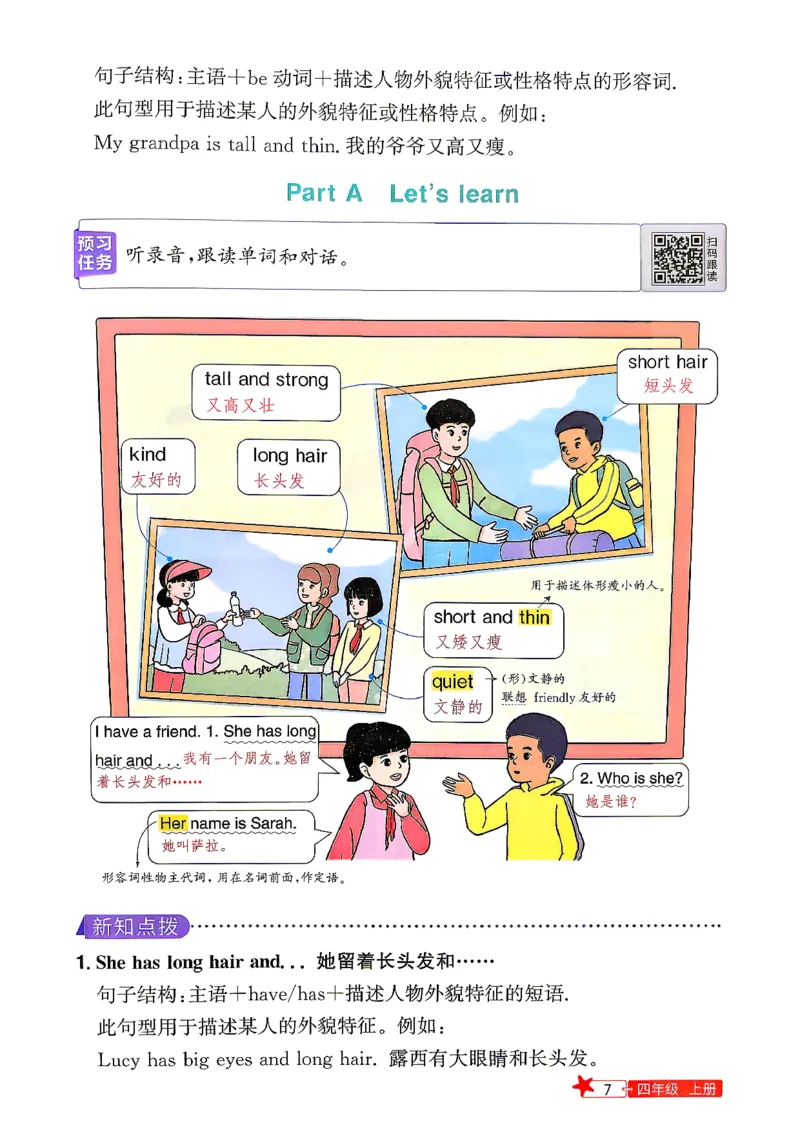 《预习笔记英语3升4_小初高学习资料合集（每天更新）_2026年《阳光同学暑假衔接+预习笔记》语数英全科_英语人教版《阳光同学暑假衔接》26秋_3升4年级英语《阳光同学暑假衔接》26年》第10页预览