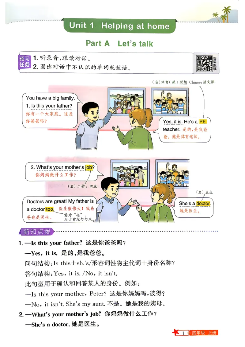 《预习笔记英语3升4_小初高学习资料合集（每天更新）_2026年《阳光同学暑假衔接+预习笔记》语数英全科_英语人教版《阳光同学暑假衔接》26秋_3升4年级英语《阳光同学暑假衔接》26年》第4页预览