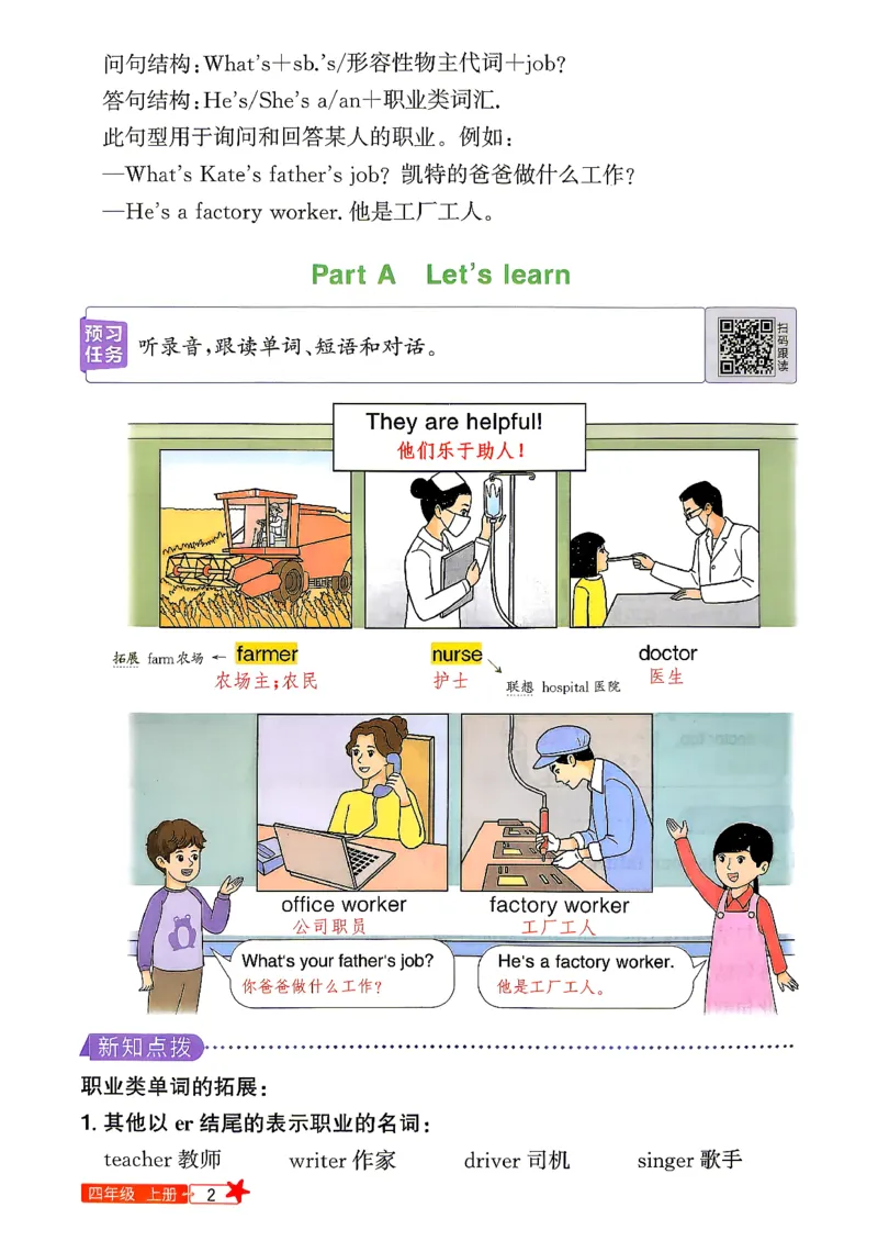 《预习笔记英语3升4_小初高学习资料合集（每天更新）_2026年《阳光同学暑假衔接+预习笔记》语数英全科_英语人教版《阳光同学暑假衔接》26秋_3升4年级英语《阳光同学暑假衔接》26年》第5页预览