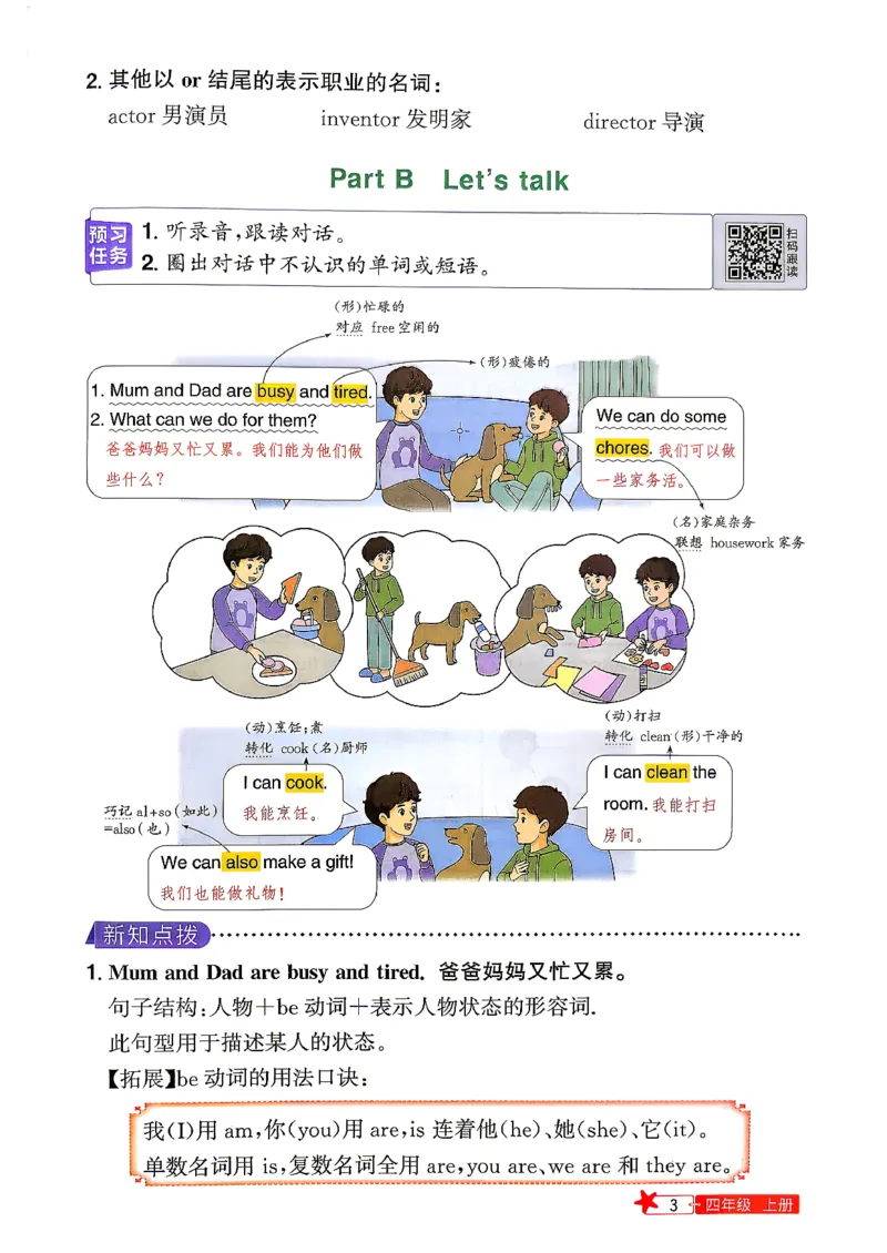 《预习笔记英语3升4_小初高学习资料合集（每天更新）_2026年《阳光同学暑假衔接+预习笔记》语数英全科_英语人教版《阳光同学暑假衔接》26秋_3升4年级英语《阳光同学暑假衔接》26年》第6页预览