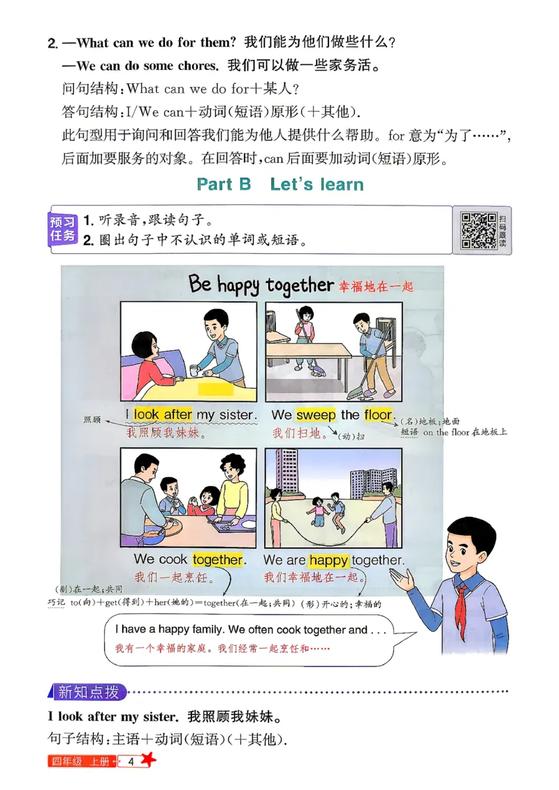 《预习笔记英语3升4_小初高学习资料合集（每天更新）_2026年《阳光同学暑假衔接+预习笔记》语数英全科_英语人教版《阳光同学暑假衔接》26秋_3升4年级英语《阳光同学暑假衔接》26年》第7页预览