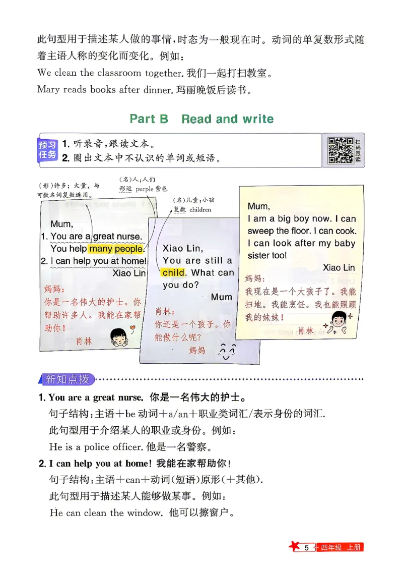 《预习笔记英语3升4_小初高学习资料合集（每天更新）_2026年《阳光同学暑假衔接+预习笔记》语数英全科_英语人教版《阳光同学暑假衔接》26秋_3升4年级英语《阳光同学暑假衔接》26年》第8页预览