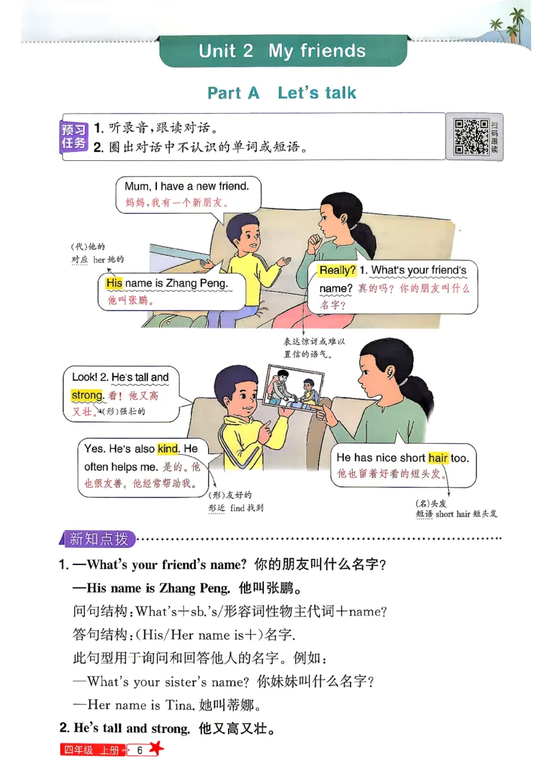 《预习笔记英语3升4_小初高学习资料合集（每天更新）_2026年《阳光同学暑假衔接+预习笔记》语数英全科_英语人教版《阳光同学暑假衔接》26秋_3升4年级英语《阳光同学暑假衔接》26年》第9页预览