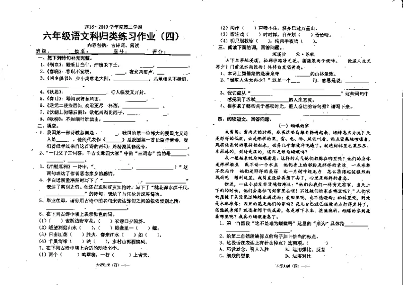 《统编版语文六年级下册期末测试卷（十二）及答案_小学1-6年级全科全套_1-6年级全科下册_六年级_语文_语文六下期末试卷》第1页预览