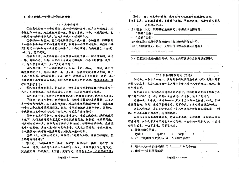 《统编版语文六年级下册期末测试卷（十二）及答案_小学1-6年级全科全套_1-6年级全科下册_六年级_语文_语文六下期末试卷》第2页预览